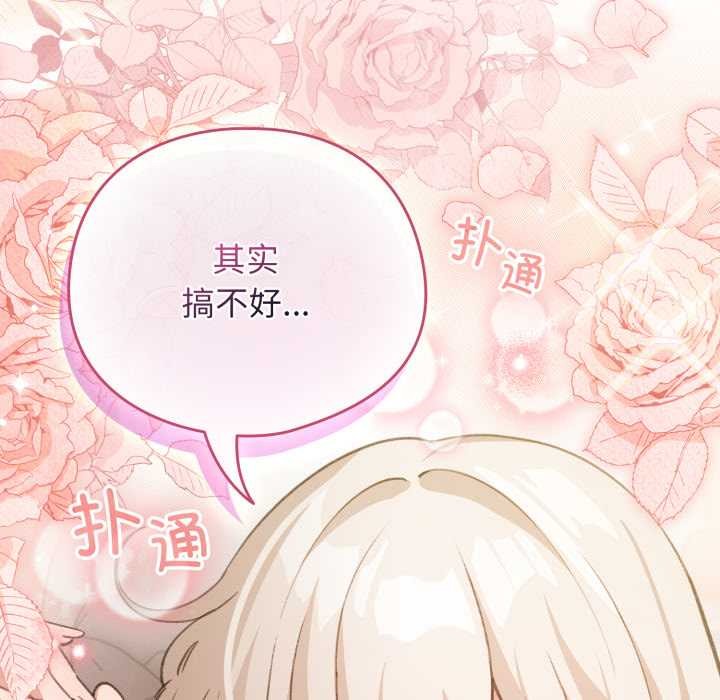 配角的生存任务 - 第37話 - page 171