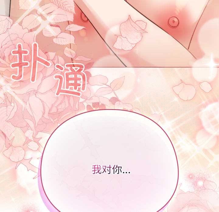 配角的生存任务 - 第37話 - page 173