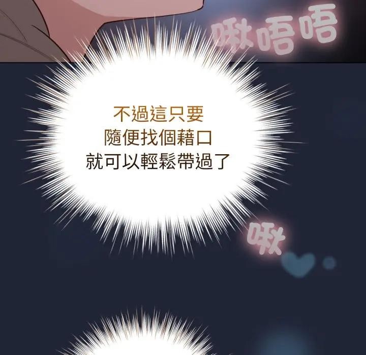 配角的生存任务 - 第56話 - page 11