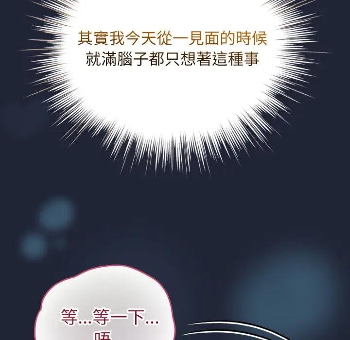 配角的生存任务 - 第56話 - page 14