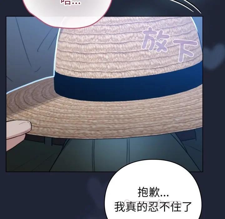 配角的生存任务 - 第56話 - page 15