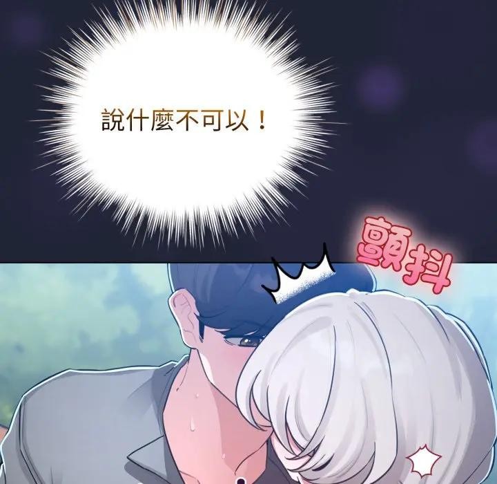 配角的生存任务 - 第56話 - page 18