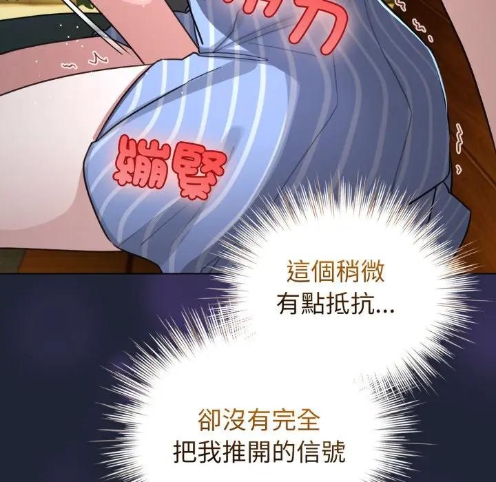 配角的生存任务 - 第56話 - page 28