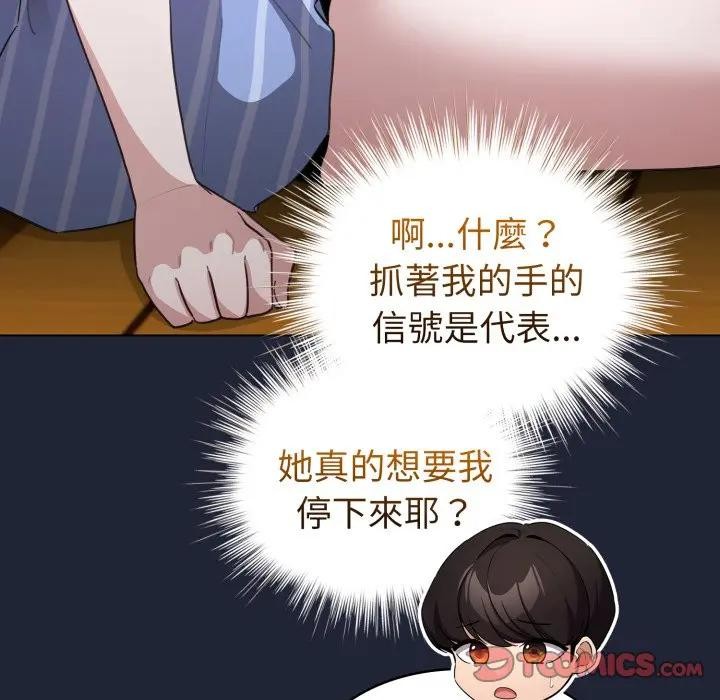 配角的生存任务 - 第56話 - page 39