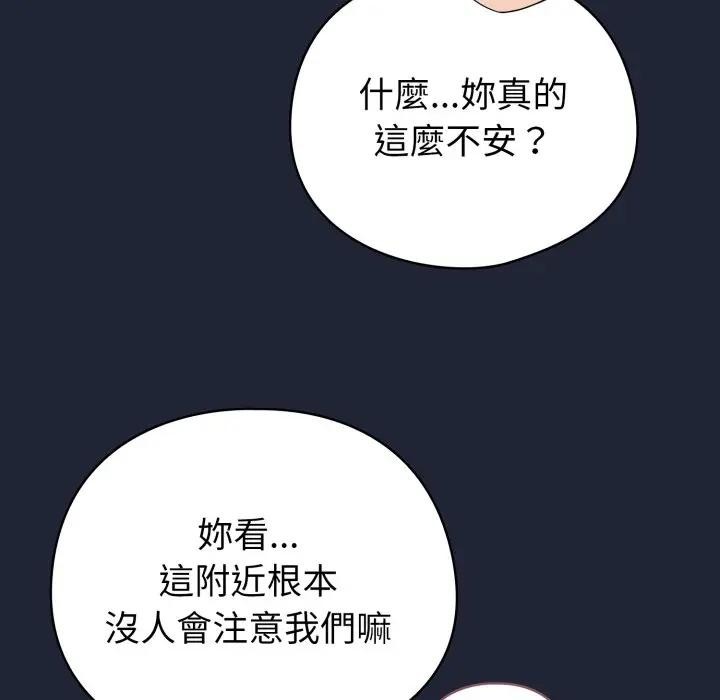 配角的生存任务 - 第56話 - page 40