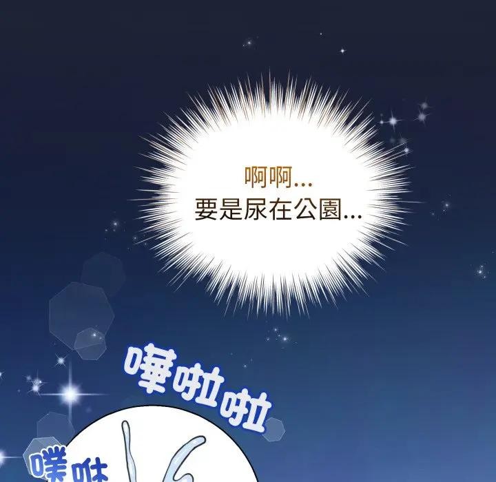 配角的生存任务 - 第56話 - page 47