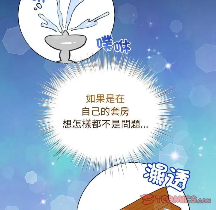 配角的生存任务 - 第56話 - page 48
