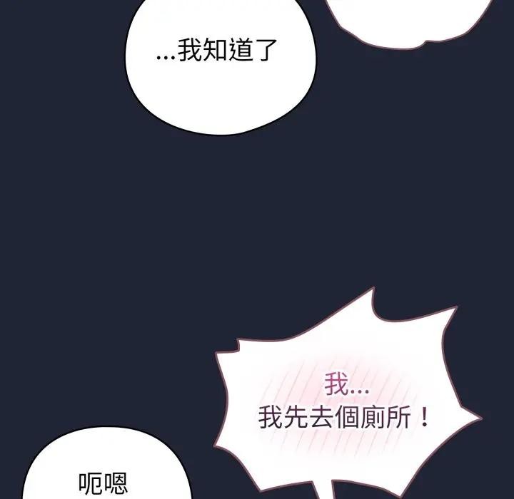 配角的生存任务 - 第56話 - page 51