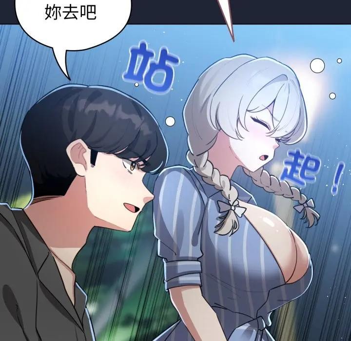 配角的生存任务 - 第56話 - page 52