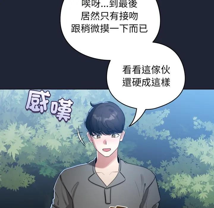 配角的生存任务 - 第56話 - page 56