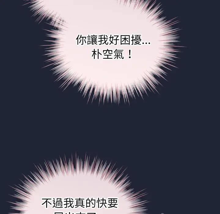 配角的生存任务 - 第56話 - page 63