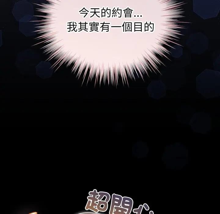 配角的生存任务 - 第56話 - page 67