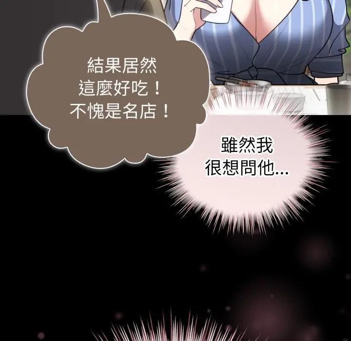 配角的生存任务 - 第56話 - page 69