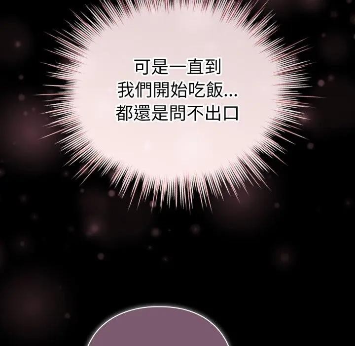 配角的生存任务 - 第56話 - page 70
