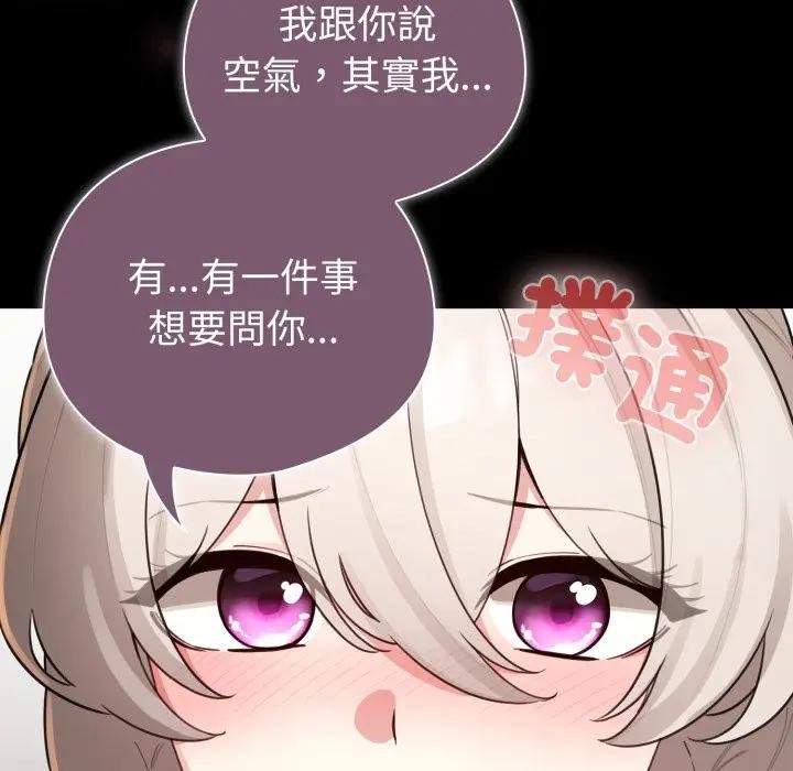 配角的生存任务 - 第56話 - page 71