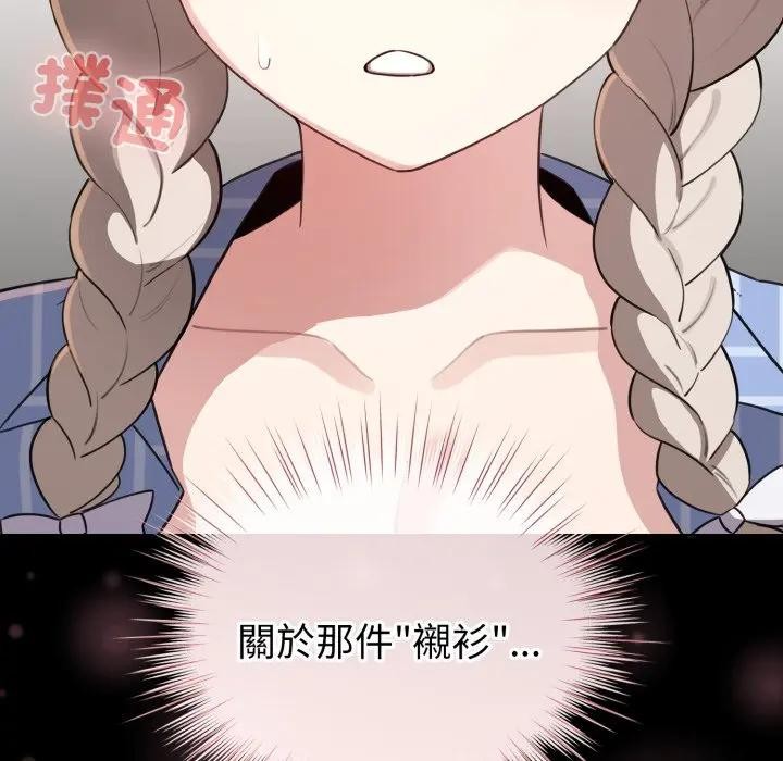 配角的生存任务 - 第56話 - page 72