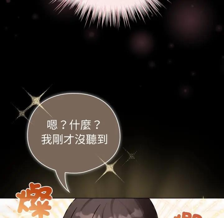 配角的生存任务 - 第56話 - page 73