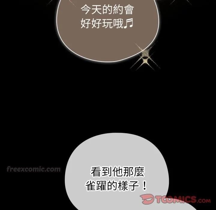 配角的生存任务 - 第56話 - page 75