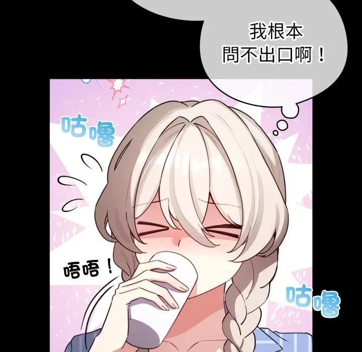 配角的生存任务 - 第56話 - page 76