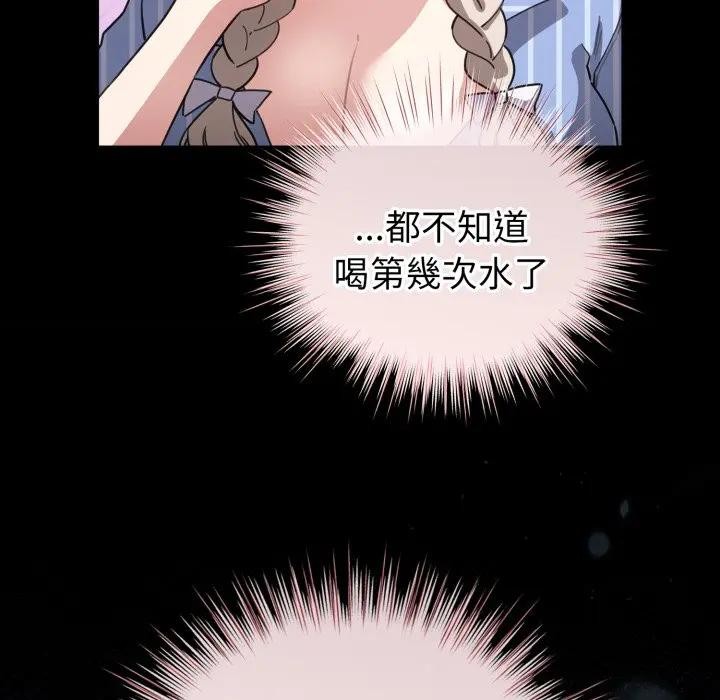 配角的生存任务 - 第56話 - page 77