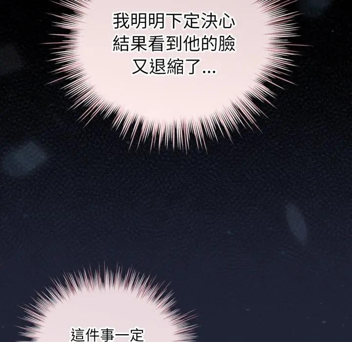 配角的生存任务 - 第56話 - page 78