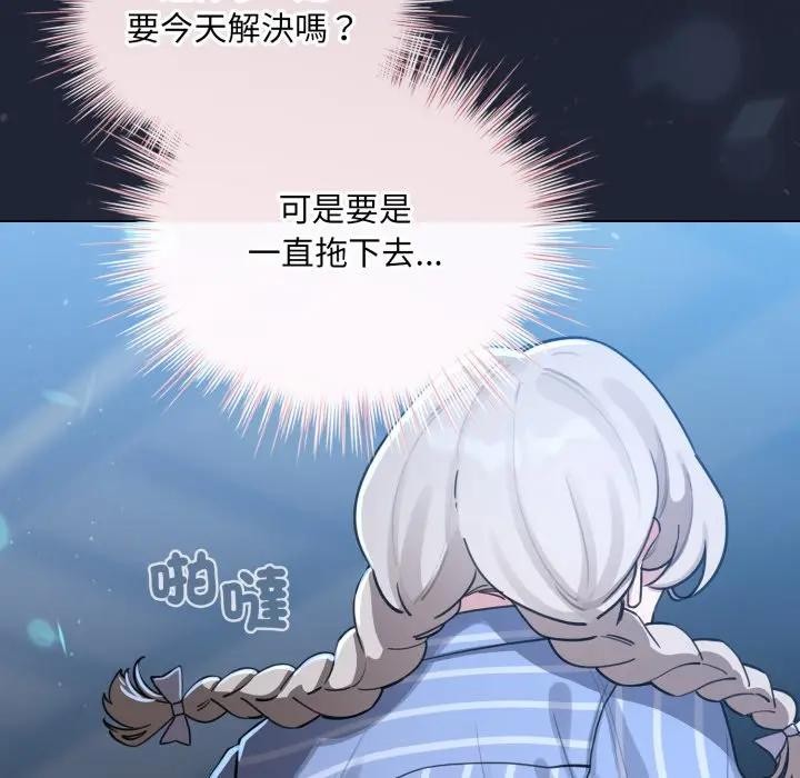 配角的生存任务 - 第56話 - page 79