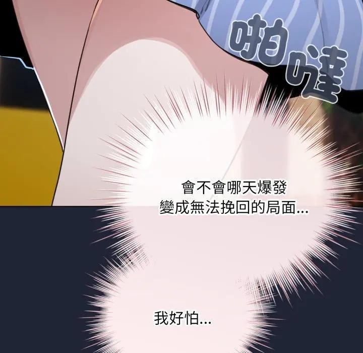 配角的生存任务 - 第56話 - page 81