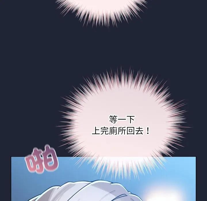 配角的生存任务 - 第56話 - page 82