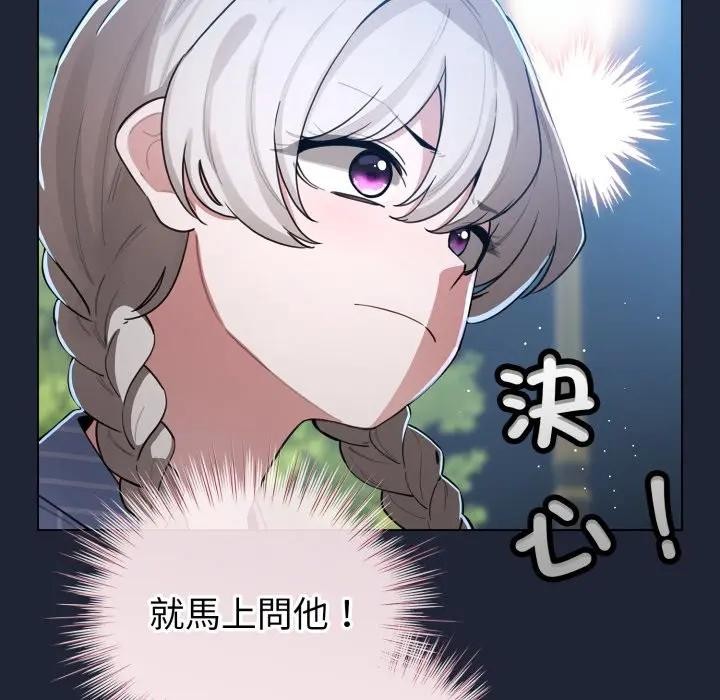 配角的生存任务 - 第56話 - page 83