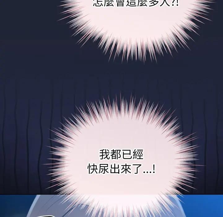 配角的生存任务 - 第56話 - page 87