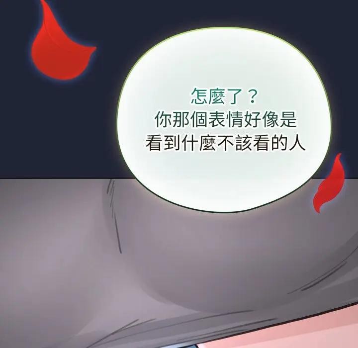 配角的生存任务 - 第56話 - page 96