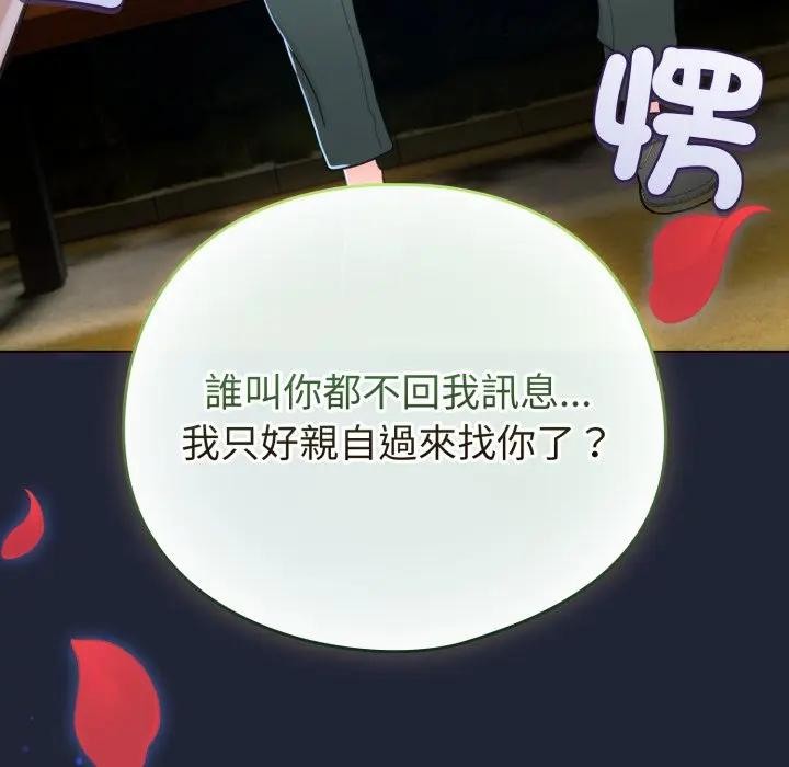 配角的生存任务 - 第56話 - page 98
