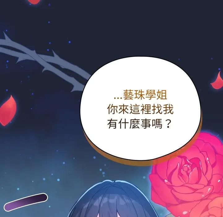 配角的生存任务 - 第56話 - page 99