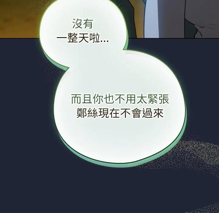 配角的生存任务 - 第56話 - page 107