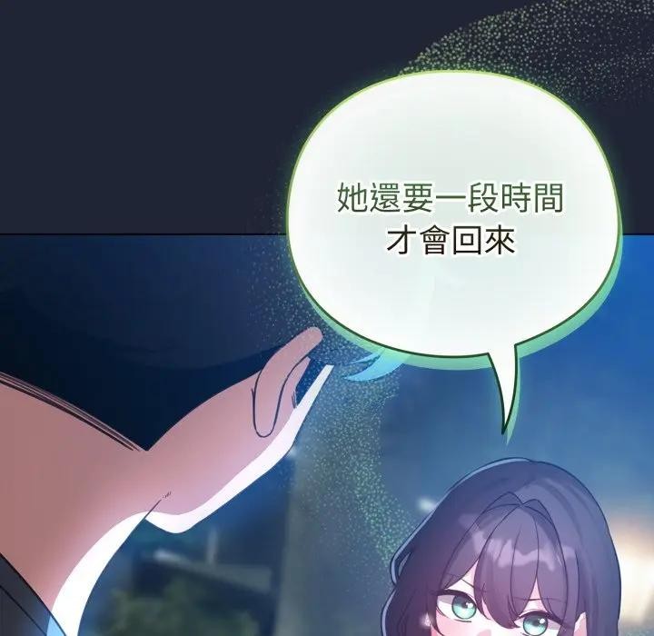 配角的生存任务 - 第56話 - page 108