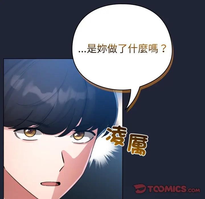 配角的生存任务 - 第56話 - page 111