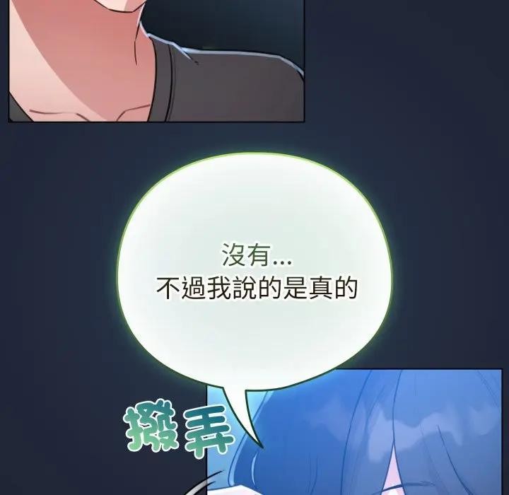 配角的生存任务 - 第56話 - page 112