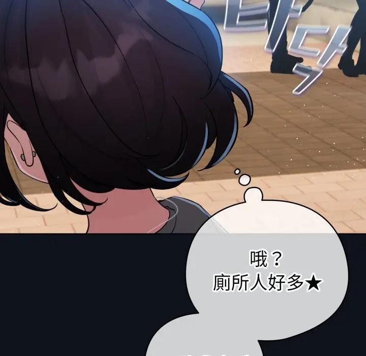 配角的生存任务 - 第56話 - page 115