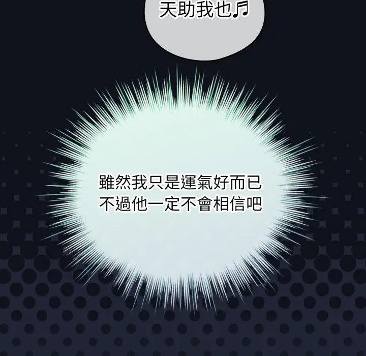 配角的生存任务 - 第56話 - page 116