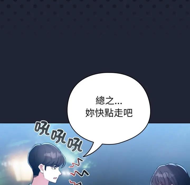 配角的生存任务 - 第56話 - page 117