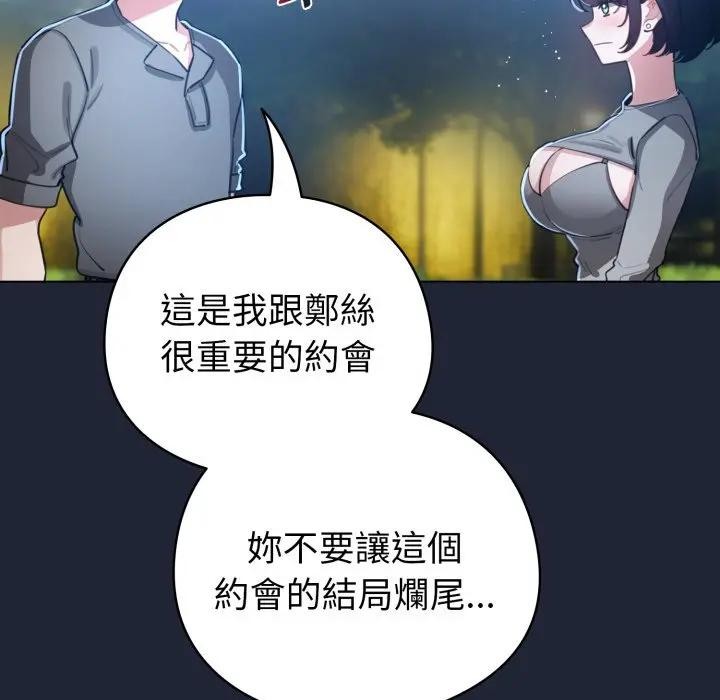 配角的生存任务 - 第56話 - page 118