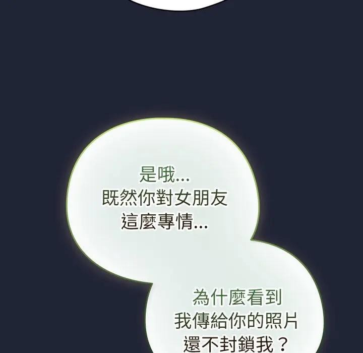 配角的生存任务 - 第56話 - page 119