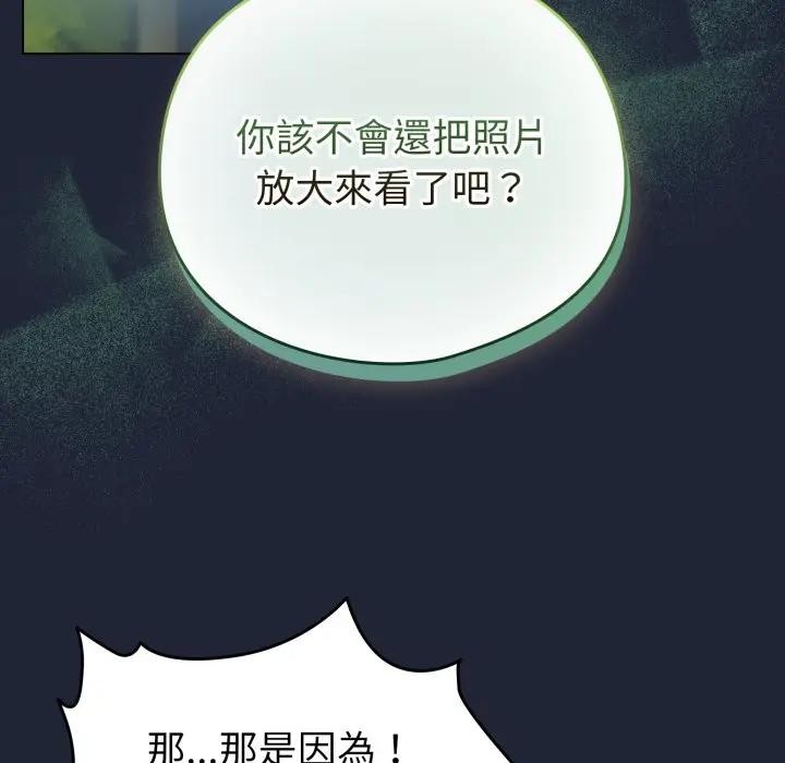 配角的生存任务 - 第56話 - page 121