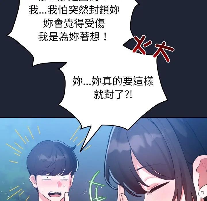 配角的生存任务 - 第56話 - page 122