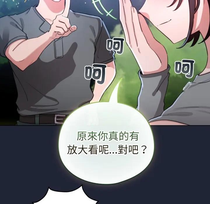 配角的生存任务 - 第56話 - page 123