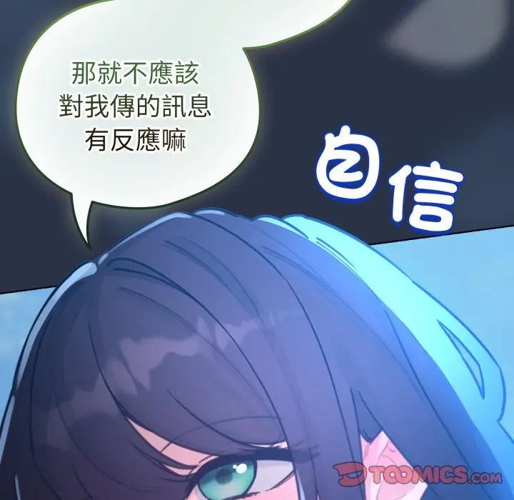 配角的生存任务 - 第56話 - page 138