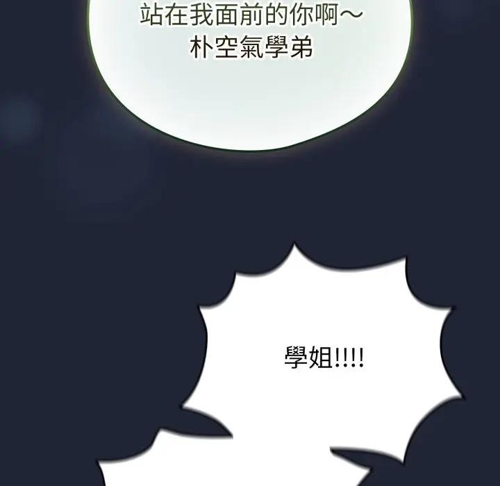 配角的生存任务 - 第56話 - page 143