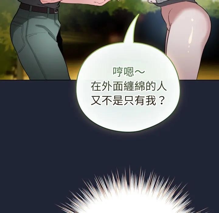 配角的生存任务 - 第56話 - page 145