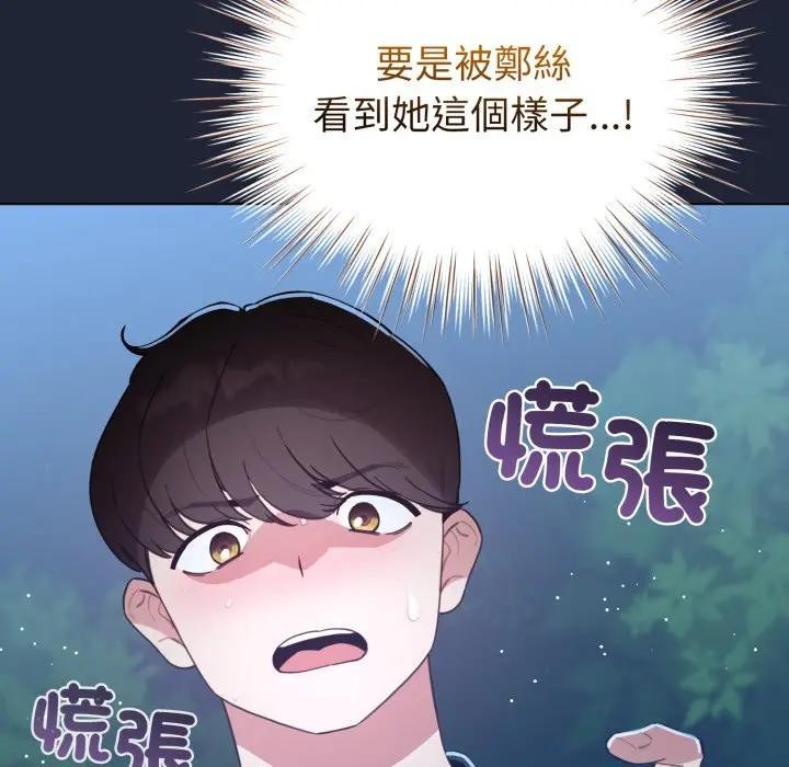 配角的生存任务 - 第56話 - page 146