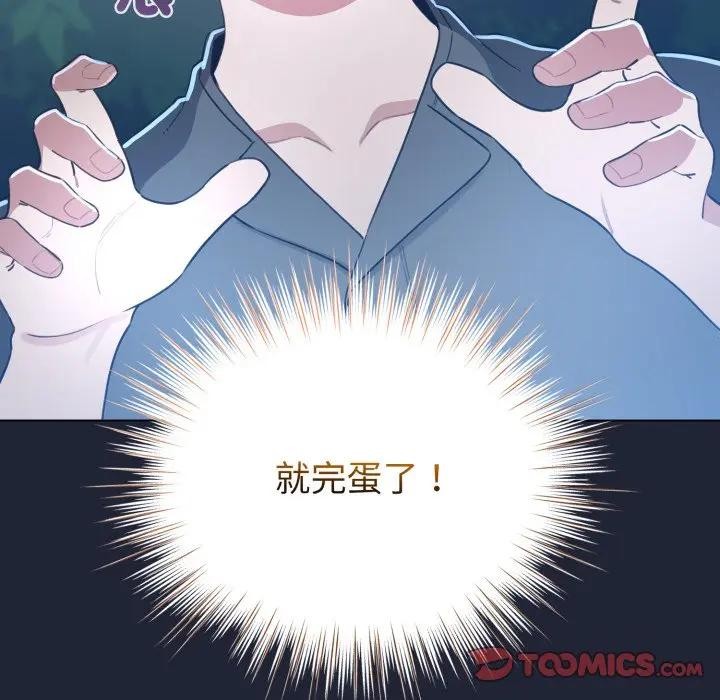 配角的生存任务 - 第56話 - page 147